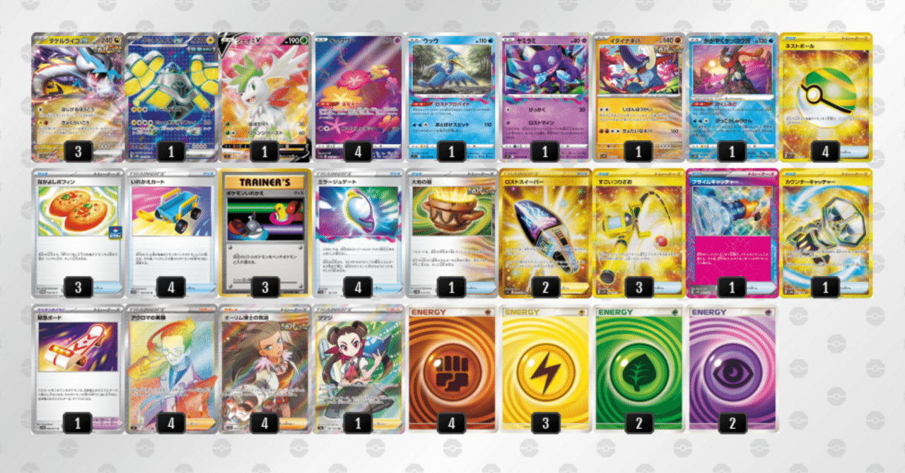 ロストタケルライコ シティリーグ優勝 ポケモンカード 構築済み