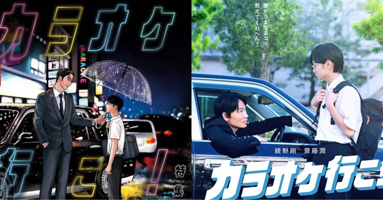 和山やまのファンが語る、映画「カラオケ行こ！」の余白｜守宮詩織