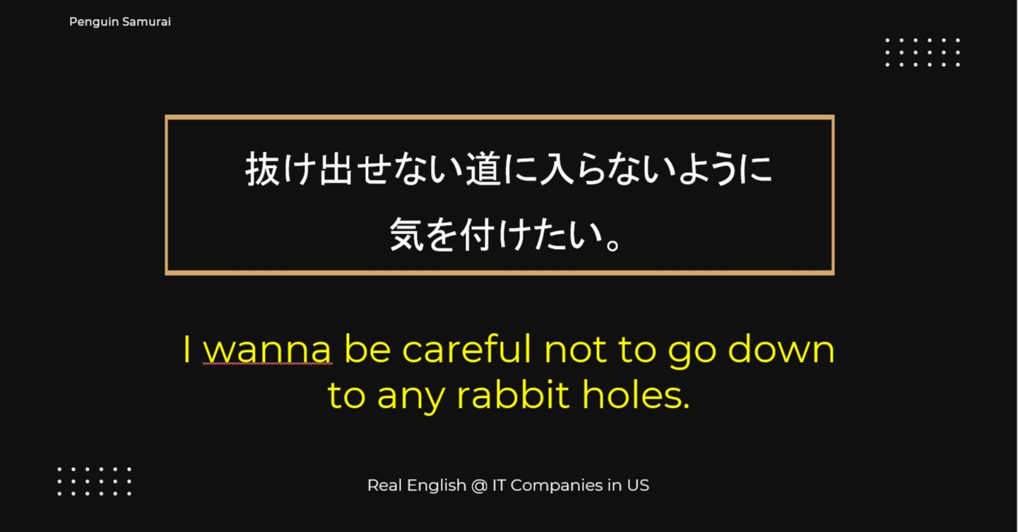 Vol.53 #アメリカIT企業のリアル英語, go down rabbit holes｜ペンギン侍 @アメリカ在住エンジニア, image size:1441x754
