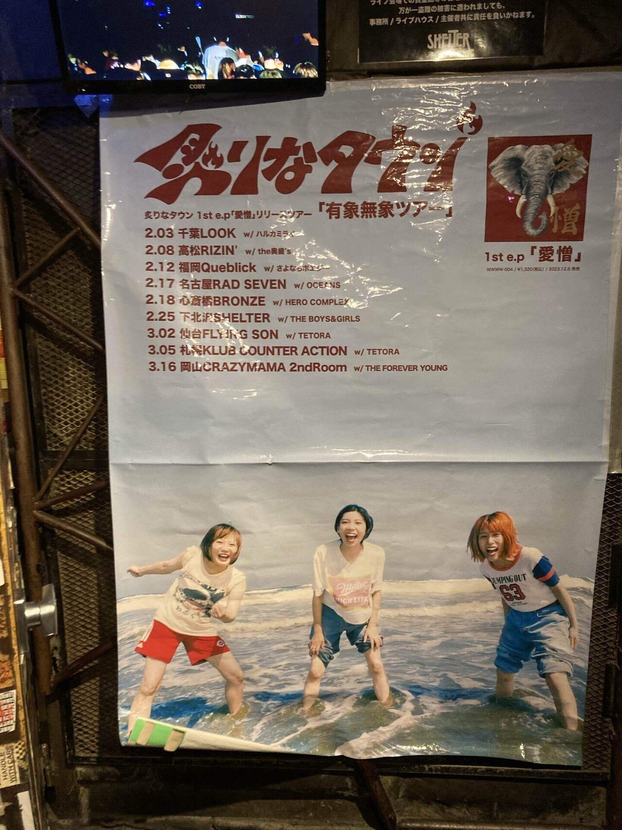 炙りなタウン 「有象無象ツアー」20240225 /w.THE BOYS&GIRLS