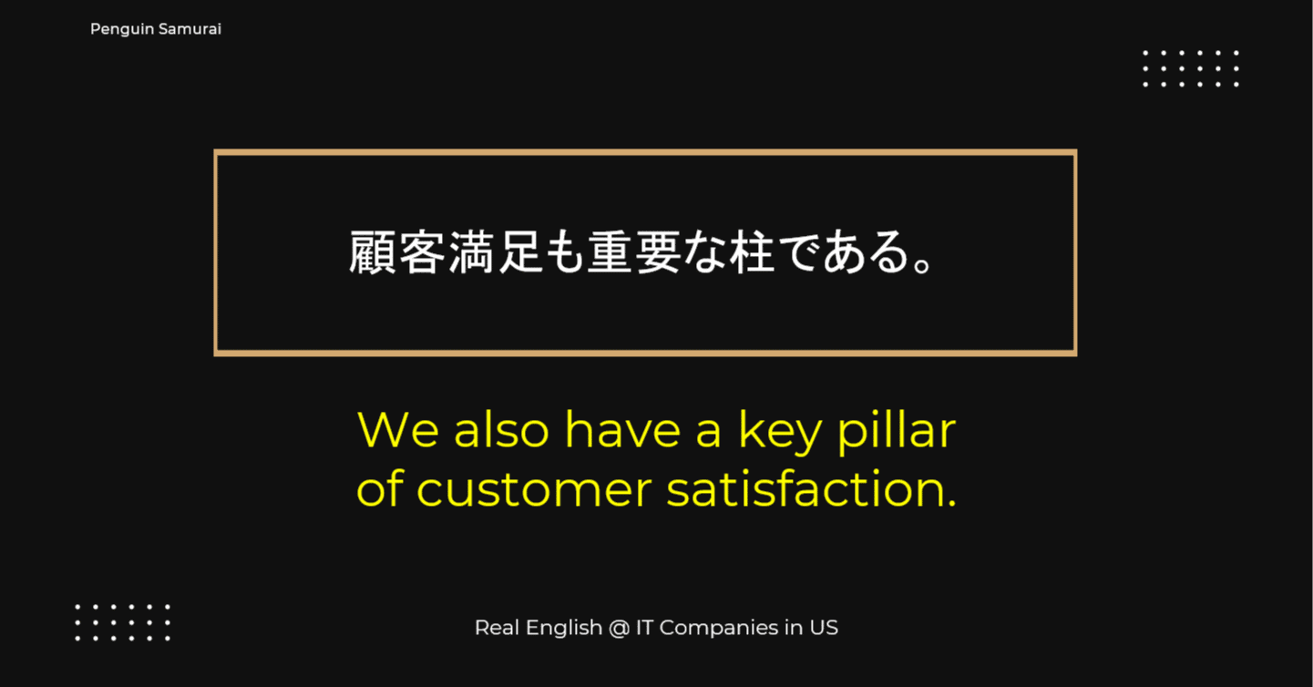 Vol.64 #アメリカIT企業のリアル英語, pillar｜ペンギン侍 @アメリカ在住エンジニア