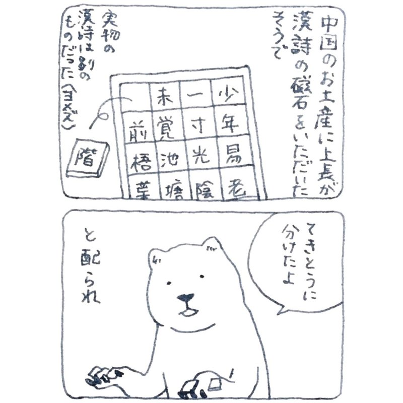 漢字のマグネット しらかわあずま Note 漢字のマグネット しらかわあずま Note