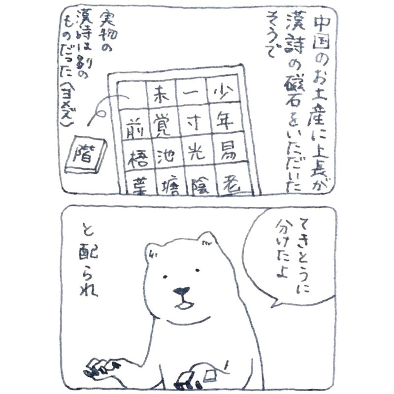 漢字のマグネット しらかわあずま Note