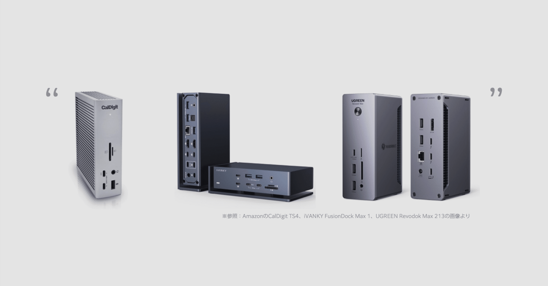 2.5GbEドッキングステーション3機種を調べてみた｜50歳からの徒然