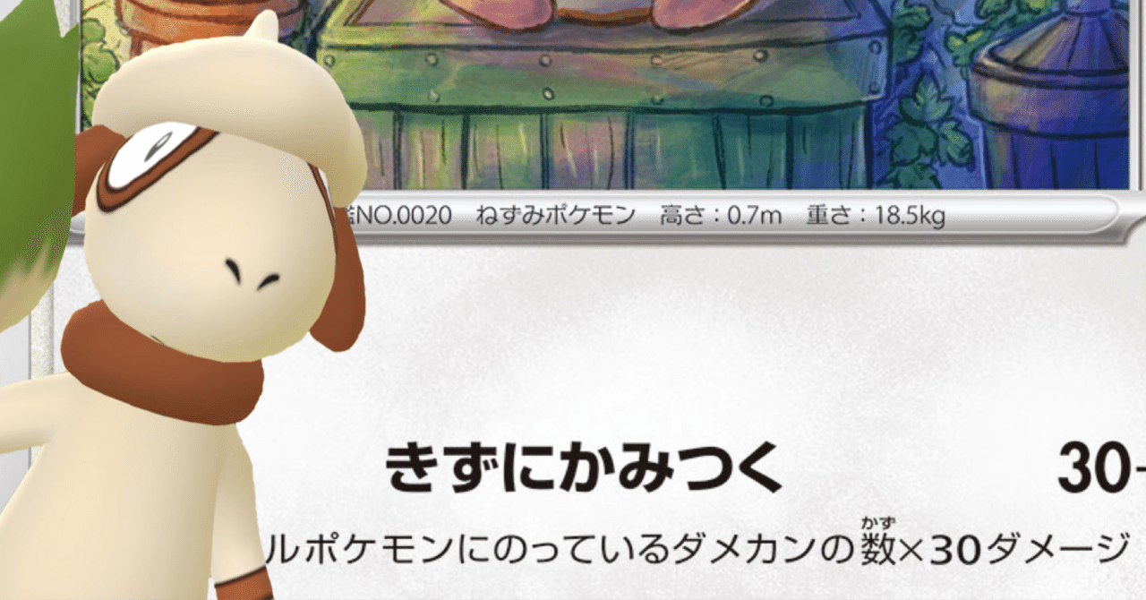 ポケカ考察】ラッタ(sv2a 020/165)｜おずのふ(おコ)