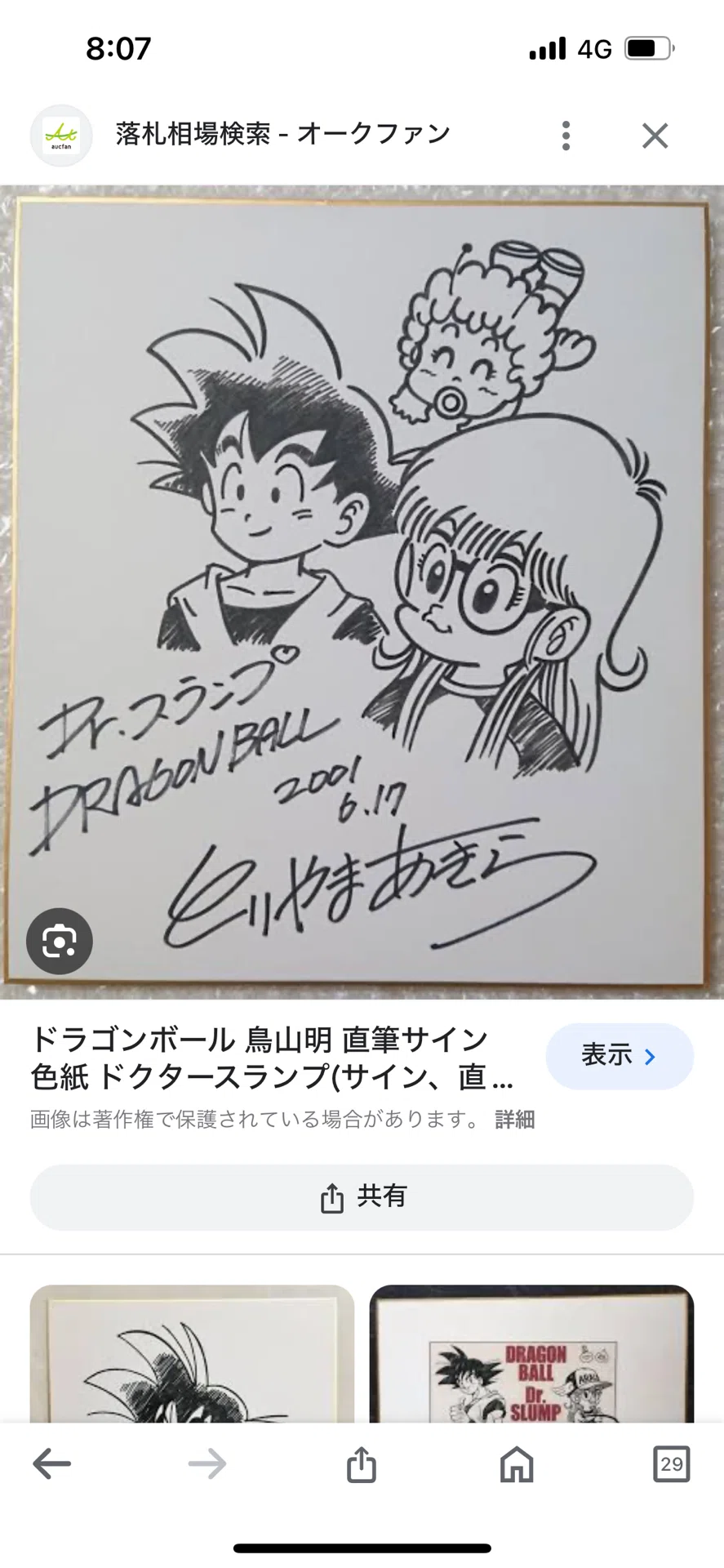 偽物サイン①鳥山明.尾田栄一郎先生IDpzzue07592.runb82957.メルカリID
