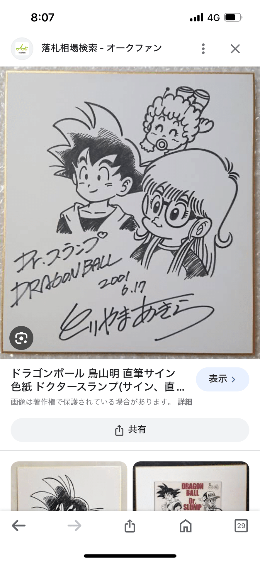 偽物サイン①鳥山明.尾田栄一郎先生IDpzzue07592.runb82957.メルカリID