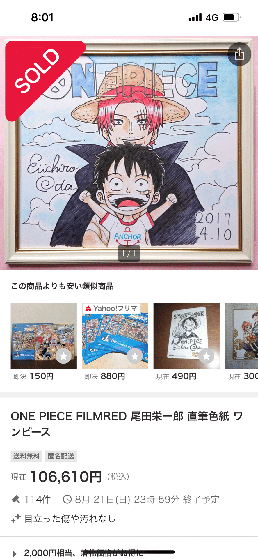 偽物サイン①鳥山明.尾田栄一郎先生IDpzzue07592.runb82957.メルカリID