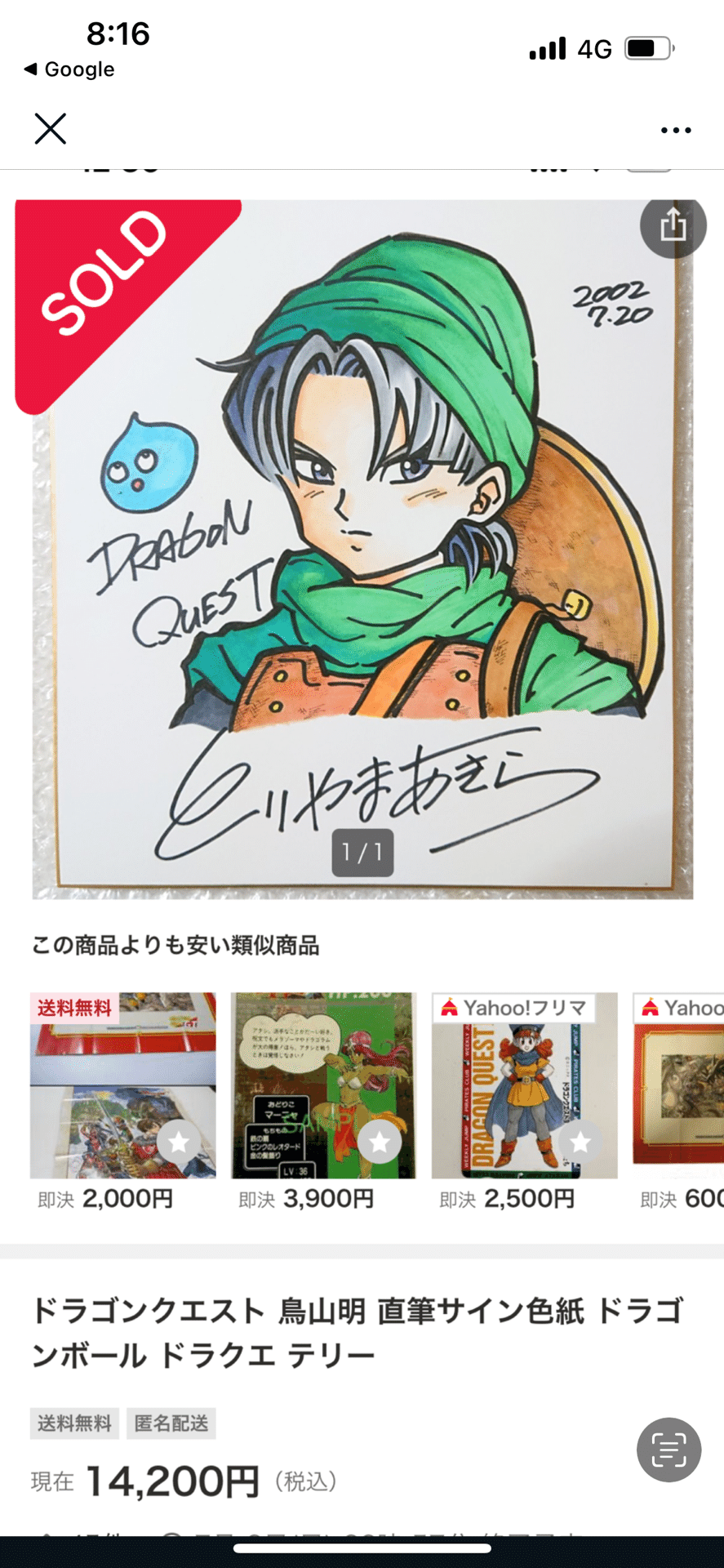 【超レア品】【鳥山明保存会】　特製ハンカチ 超レア品】【鳥山明保存会】 特製ハンカチ 超レア】☆鳥山明保存会