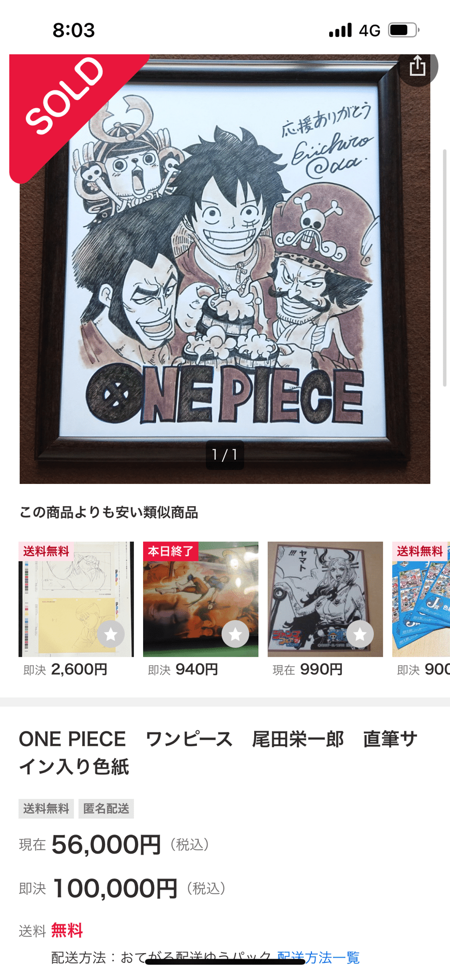 偽物サイン①鳥山明.尾田栄一郎先生IDpzzue07592.runb82957.メルカリID