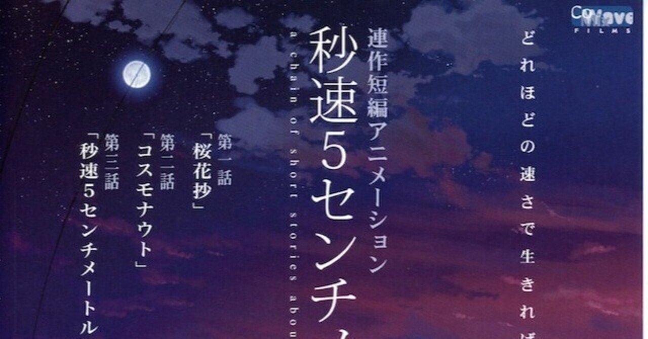 🍀秒速5センチメートル🍀（The image is an alternative version