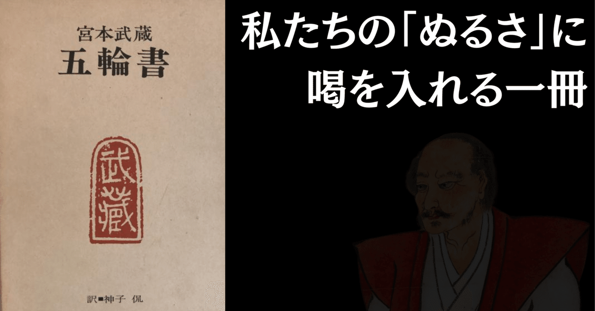 メインチャンネル『五輪書』の書き出し文｜哲学チャンネル