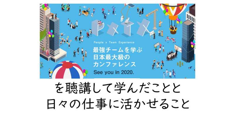 最強のチームを学ぶ日本最大級のカンファレンス_PxTX_note用-01