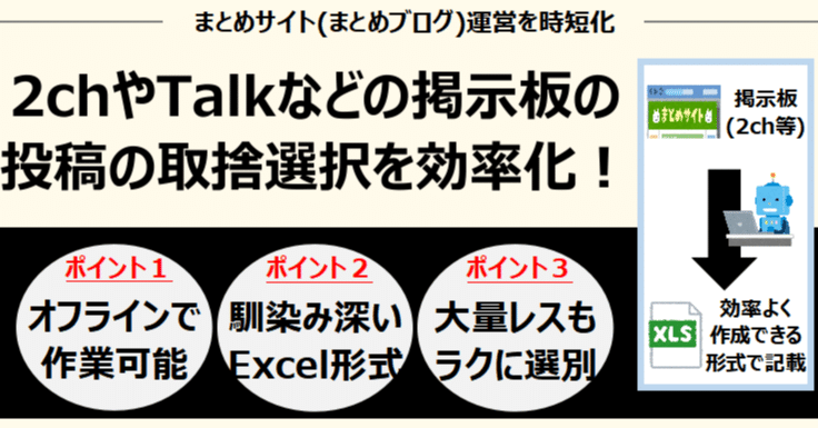 おまとめページ まとめサイト作成の効率化】大量レスもラクにまとめられるツール