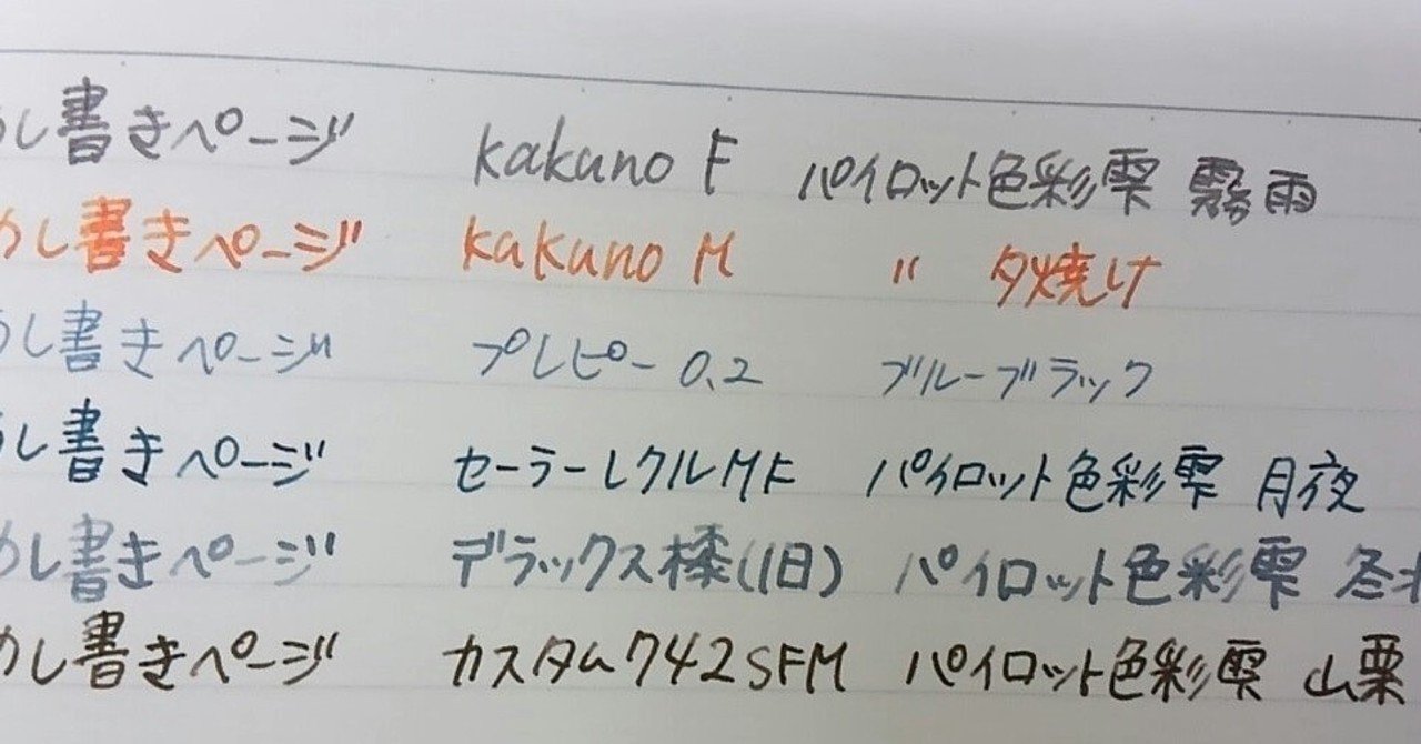 万年筆について 武川佑 Note 万年筆について 武川佑 Note