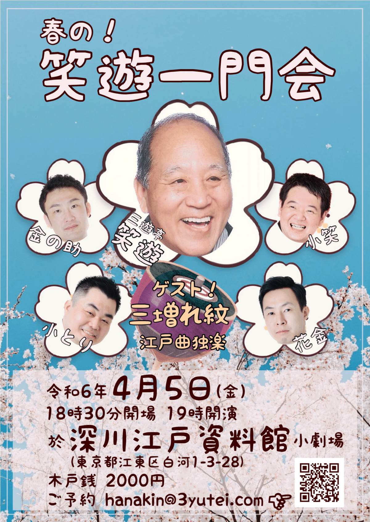 最高級のスーパー 令和6年4月 出演情報｜三遊亭花金の出演情報 絵画
