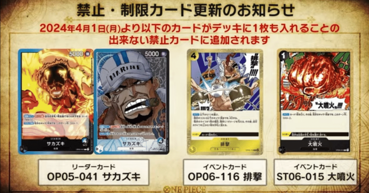 ワンピースカード】禁止カードについての個人的な感想（全文無料）｜おジン