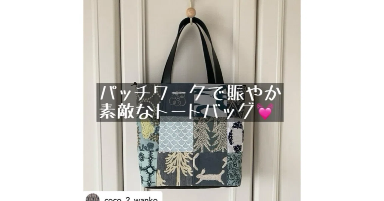 ハンドメイド〜作品紹介〜｜ソーイングスクエア