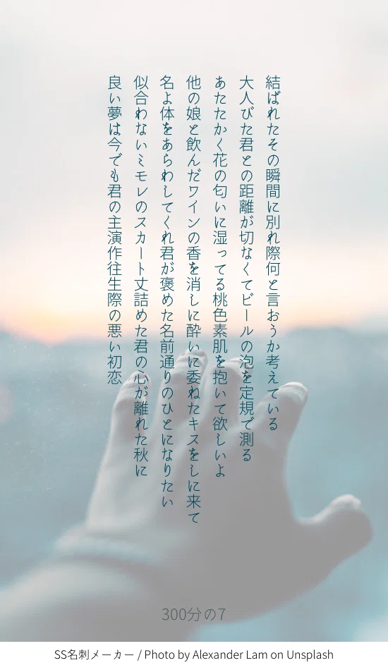 私の感情解析ポエム癖について 300分の7を添えて 花枝 Note