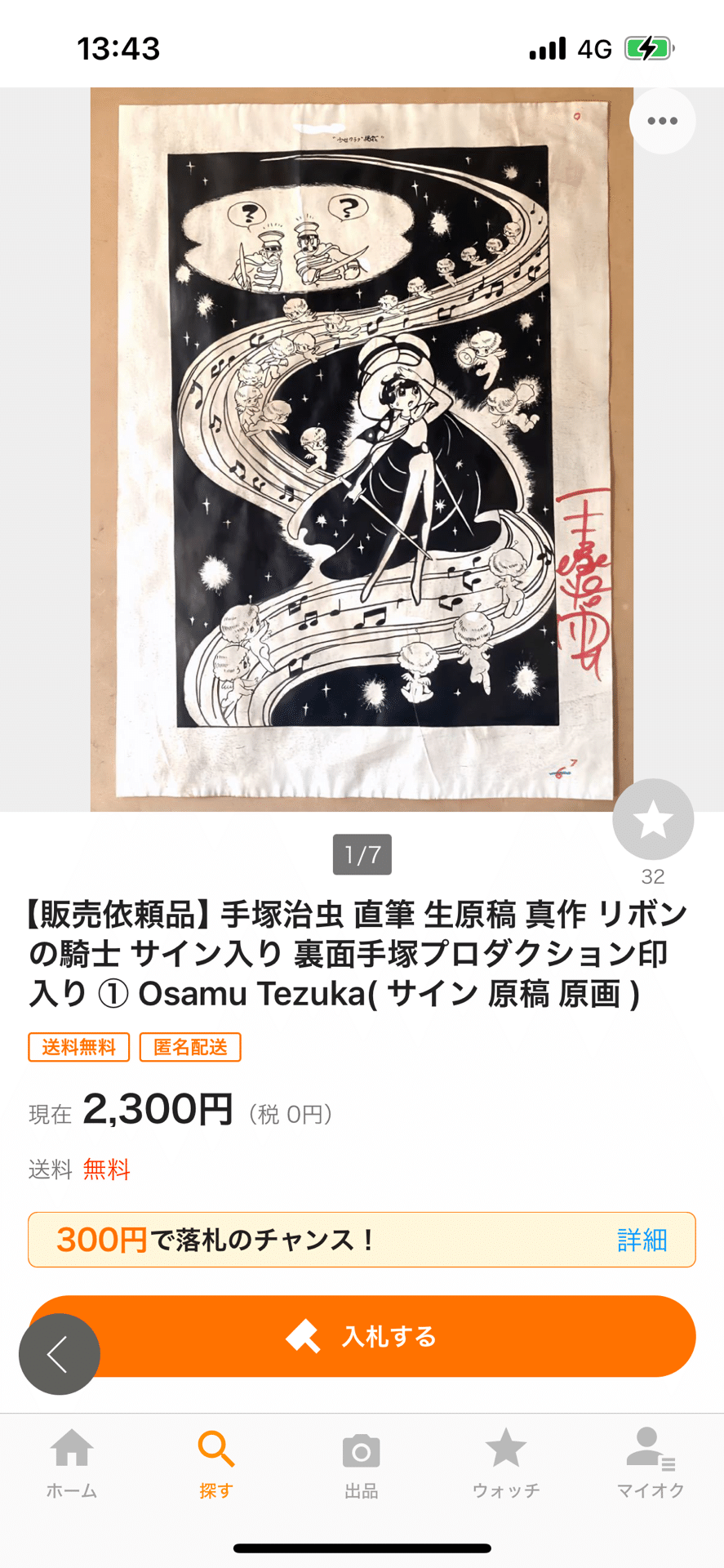 偽物原稿用紙②手塚治虫先生ヤフオク詐欺師｜偽造屋