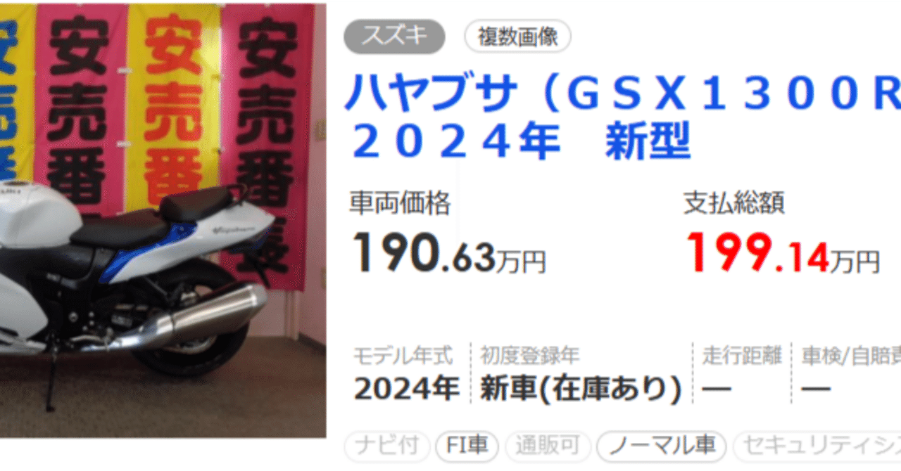 スズキ　隼　　値下げします。 隼ですら新車で12％割引～バイクのバブルは終わった｜office