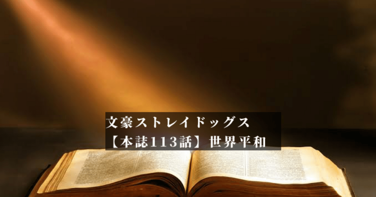 感想】文豪ストレイドッグス本誌2024.4月号｜お茶