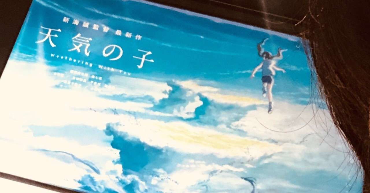 ネタバレ 天気の子 の カメラ角度をちょいと変えてくれ タヌキ ハマ Note