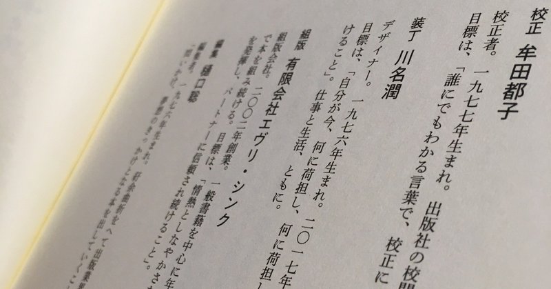 本に 校閲者の名前 を載せてほしい Shio Note 本に 校閲者の名前 を載せてほしい Shio Note