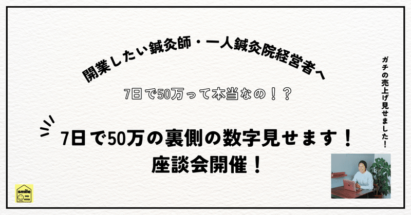 ７日で50万って本当？秘密の座談会で語ったこととは？熊本の３児の鍼灸師ママが開催