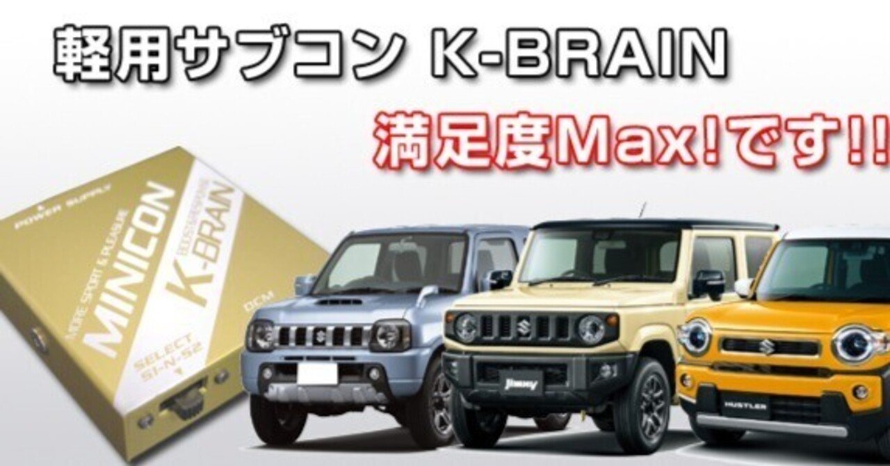 K-BRAIN MINICON|キープスマイルカンパニー K-BRAIN MINICON|キープスマイルカンパニー