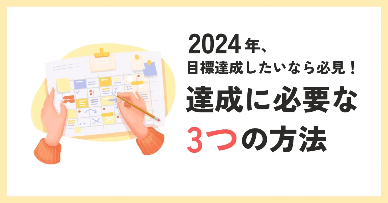 3 Tips for Goal Setting That Lead to Achievement (Part 2)｜まりえ@IELTS専門英語 ...