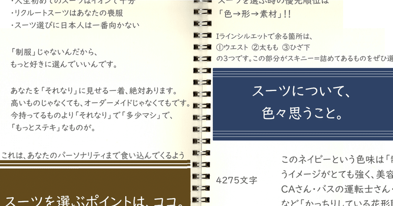 スーツについて 色々思うこと ノート君 Note