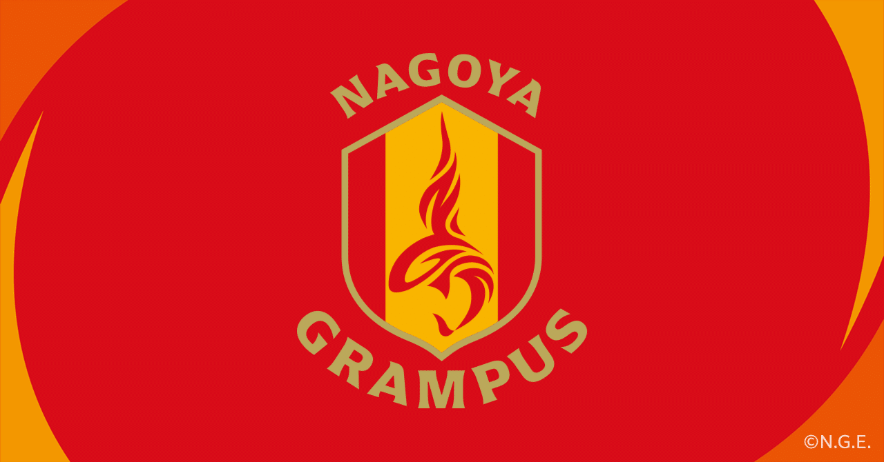 プロジェクト実績】名古屋グランパス 「新エンブレム等の共創