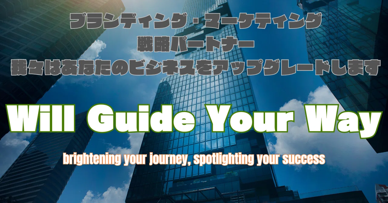 Will Guide Your Way（会社概要）｜Steve T