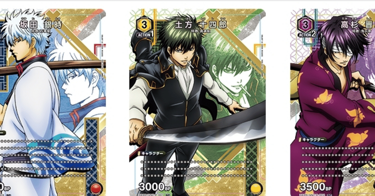 ユニチケ交換土方十四郎の詳細予想をするだけの記事｜草