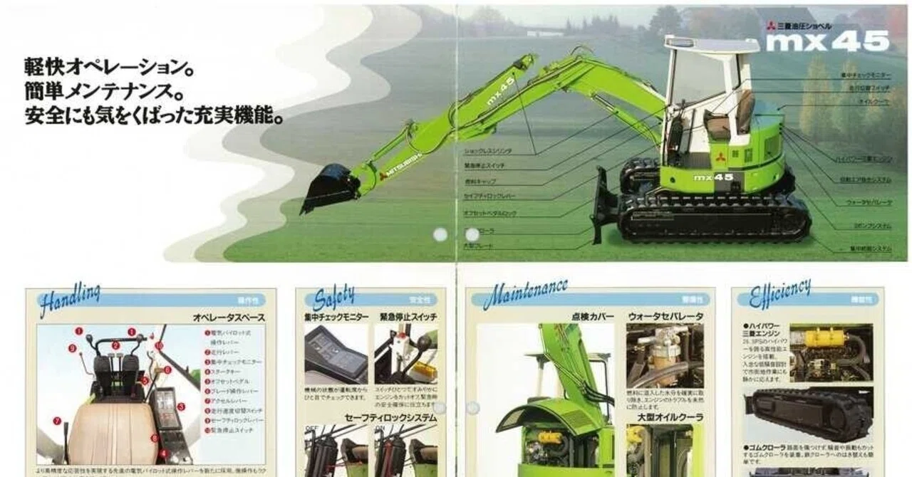 新キャタピラー三菱 三菱油圧ショベル MX45 超小旋回タイプ｜建設機械化ライブラリー