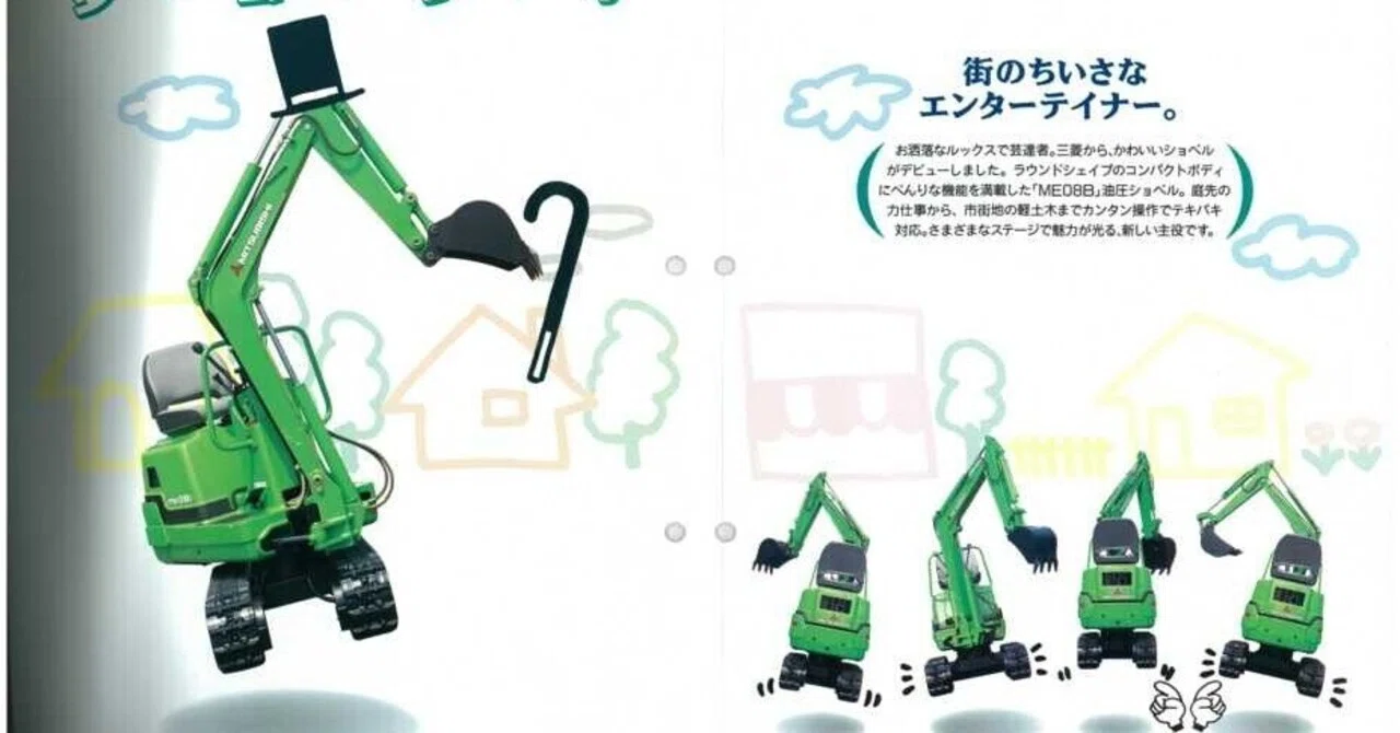 新キャタピラー三菱 新登場 三菱油圧ショベル ME08B バケット容量0.02