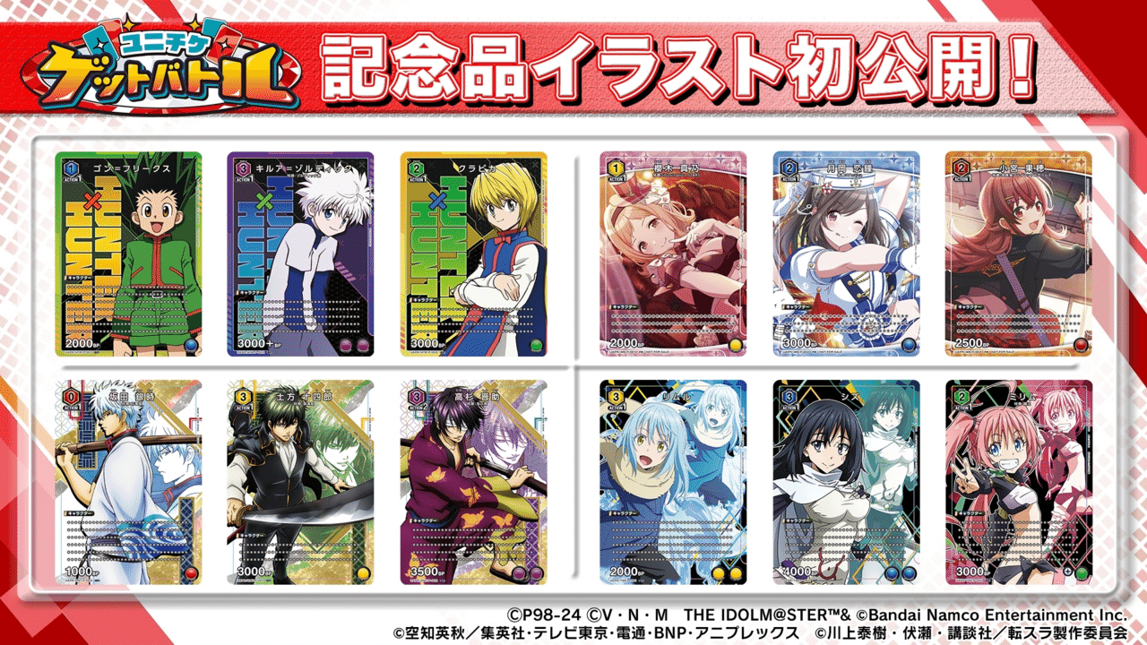 ユニチケ交換土方十四郎の詳細予想をするだけの記事｜草