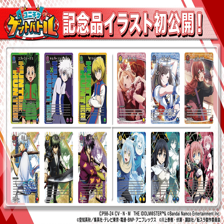 ユニチケ交換土方十四郎の詳細予想をするだけの記事｜草