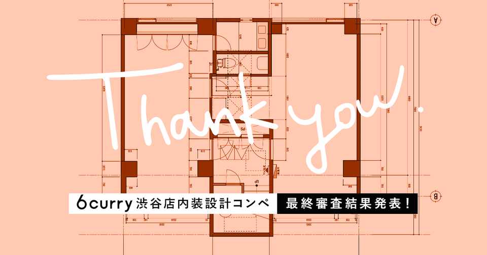 6curry渋谷店内装設計コンペ 最終審査結果発表 決定内装案 ご紹介します 6curry Note