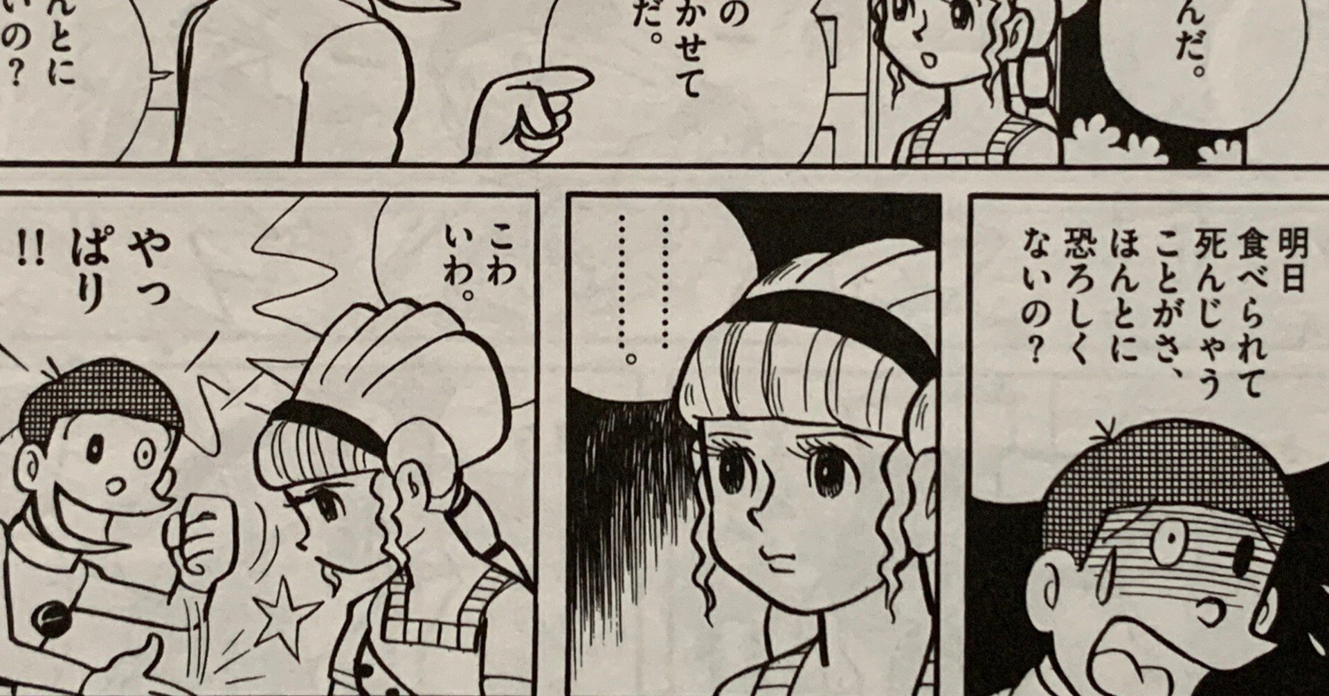 ミノタウロスの皿』が注目されてます！｜藤子Fノート