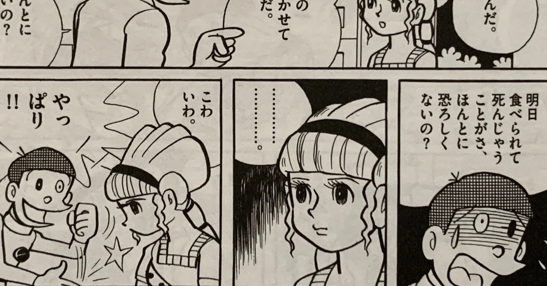 ミノタウロスの皿』が注目されてます！｜藤子Fノート