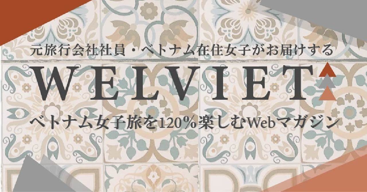 はじめまして 李瑚 Licoです ベトナム女子旅を応援してます 李瑚 Lico ベトナム女子旅を応援 Note