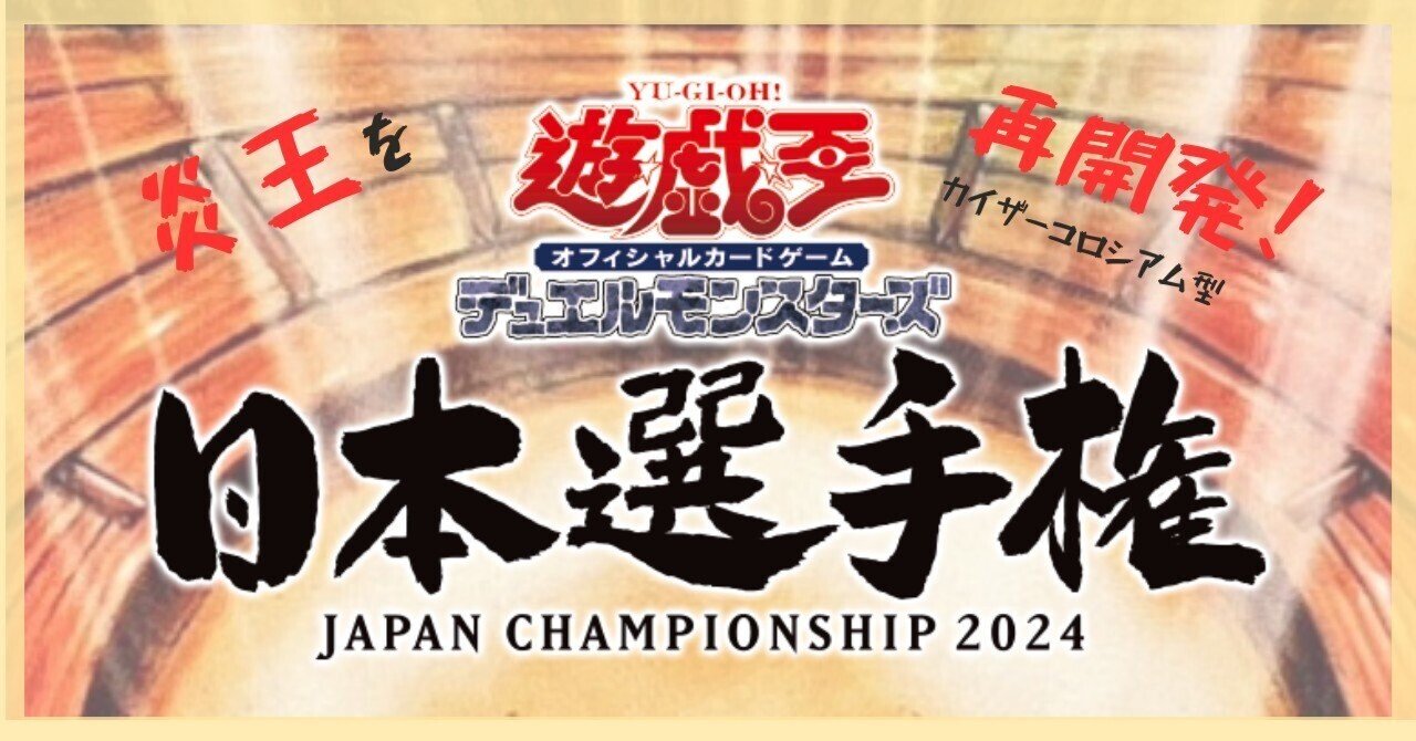 スネークアイ炎王の負け方｜ぼーの