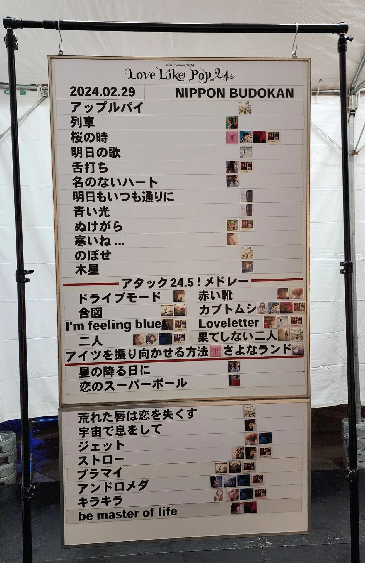 aiko LLP24 武道館 day1 備忘録｜じゃがいも子