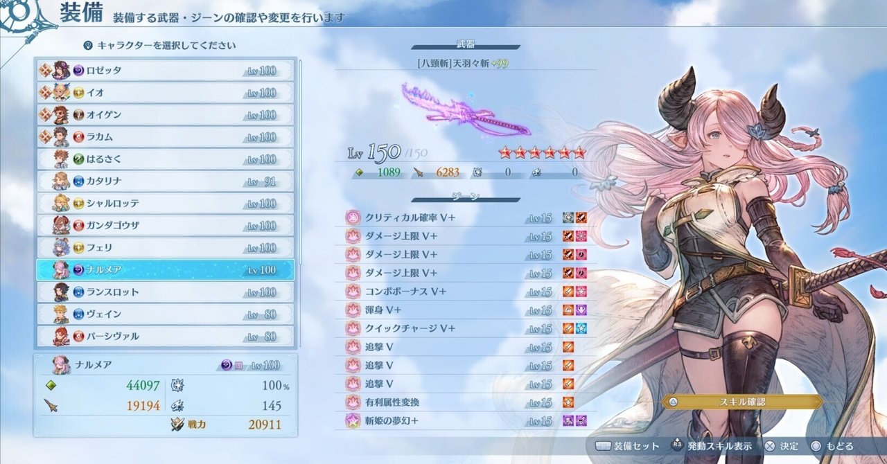 収穫の騎士 ジーンレア者