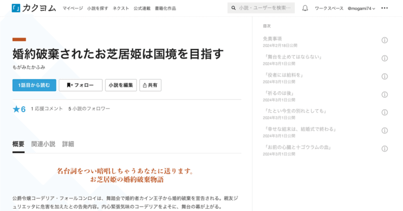 自作の物語『婚約破棄されたお芝居姫は国境を目指す』はいかにして着想されたか