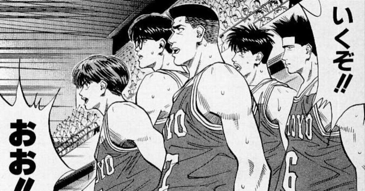 SLAM DUNK GI】175話「翔陽のギア」｜哲也山田の創作活動