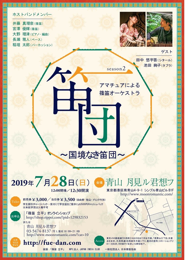 篠笛普及の為ならば 国境なき笛団 Season2 牧野晶平 Brandnewocean Inc Note