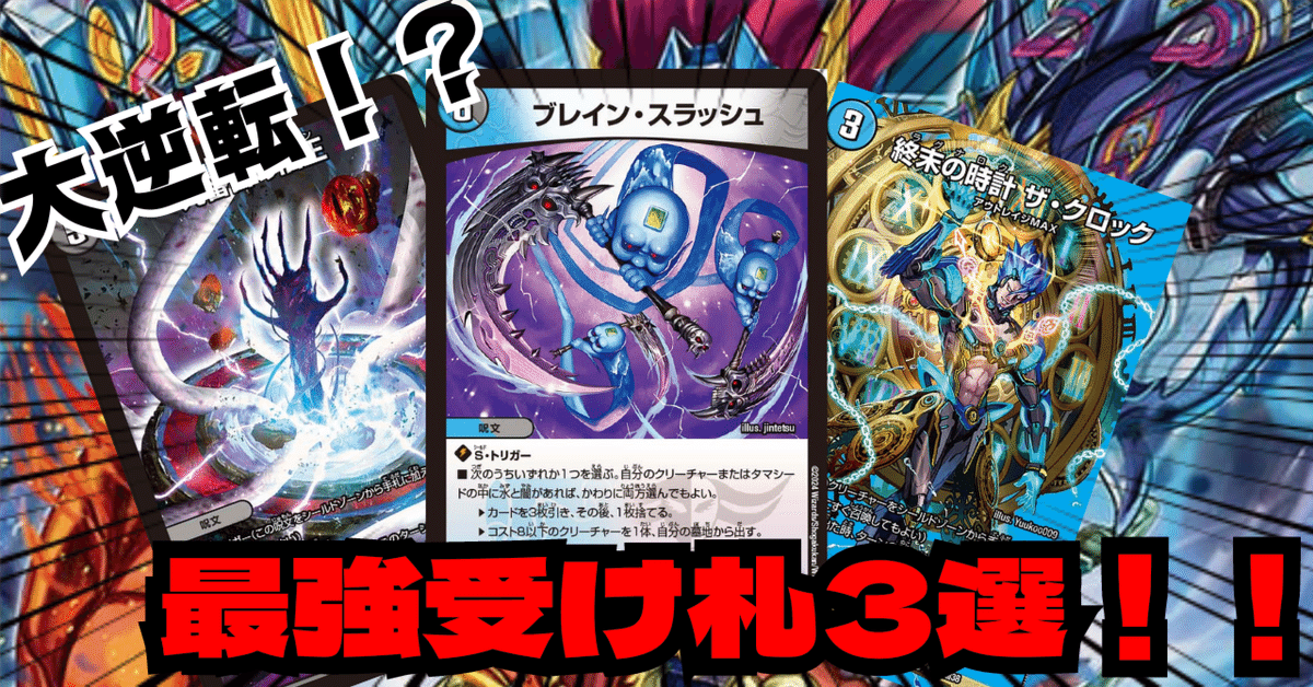 デュエマ]突破不可！？最強受け札3選！！｜ronhan